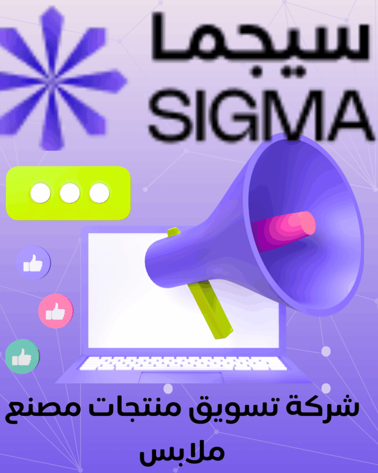 شركة تسويق منتجات مصنع ملابس